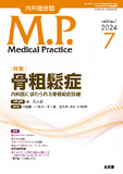 Medical Practice　2024年7月号