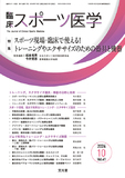 臨床スポーツ医学　2024年10月号