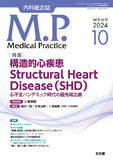 Medical Practice　2024年10月号