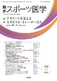 臨床スポーツ医学　2024年11月号