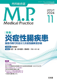 Medical Practice　2024年11月号