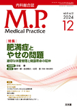 Medical Practice　2024年12月号