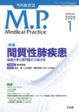 Medical Practice　2025年1月号