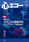 心エコー　2025年2月号