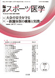 臨床スポーツ医学　2025年7月号