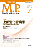 Medical Practice　2025年7月号