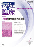 病理と臨床　2025年7月号