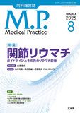 Medical Practice　2025年8月号