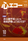 心エコー  2025年10月号