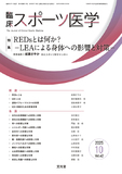 臨床スポーツ医学  2025年10月号