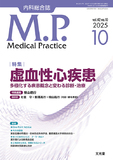 Medical Practice  2025年10月号