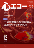 心エコー　2025年12月号