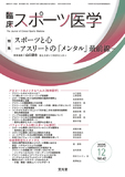 臨床スポーツ医学　2025年12月号