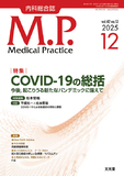 Medical Practice　2025年12月号