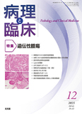 病理と臨床　2025年12月号