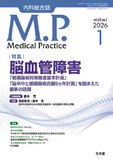 Medical Practice　2026年1月号