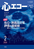 心エコー　2026年2月号