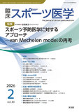 臨床スポーツ医学　2026年2月号