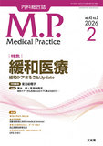 Medical Practice　2026年2月号