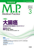 Medical Practice　2026年3月号