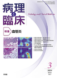 病理と臨床　2026年3月号