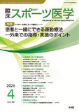 臨床スポーツ医学  2026年4月号