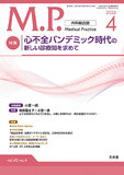 Medical Practice  2026年4月号