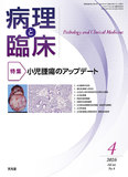 病理と臨床  2026年4月号