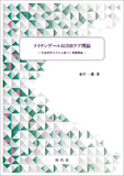 ナイチンゲールKOMIケア理論