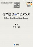 臨床作業療法NOVA Vol.19 No.4