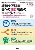 緩和ケア Vol.25 6月増刊号