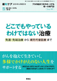緩和ケア Vol.29 6月増刊号