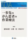 臨床作業療法NOVA Vol.22 No.2