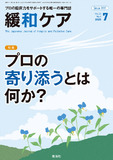緩和ケア Vol.35 No.4