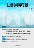 社会保険旬報 №2929
