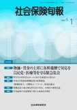 社会保険旬報 №2962