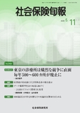 社会保険旬報 №2963