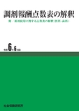 調剤報酬点数表の解釈 令和6年6月版