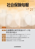 社会保険旬報 №2964