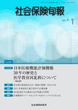 社会保険旬報 №2965