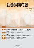 社会保険旬報 №2967