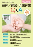 産休／育児・介護休業Ｑ＆Ａ 令和7年4月版