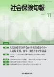 社会保険旬報 №2969