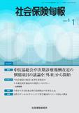 社会保険旬報 №2971