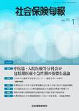 社会保険旬報 №2977