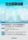 社会保険旬報 №2974