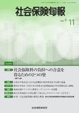 社会保険旬報 №2975
