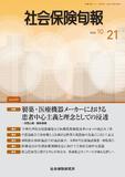 社会保険旬報 №2979