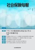 社会保険旬報 №2980