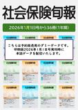 【予約】社会保険旬報 №2986